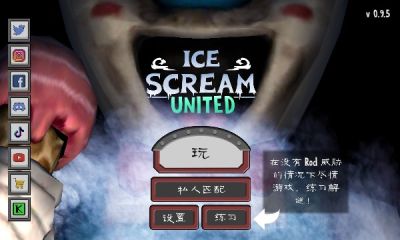恐怖冰淇淋多人联机版手机免费版游戏