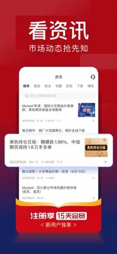 我的钢铁APP