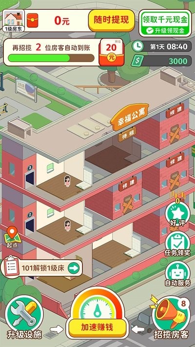 我是大房东红包版游戏