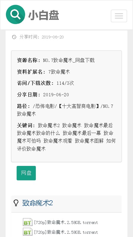 小白盘搜索引擎免费版appAPP
