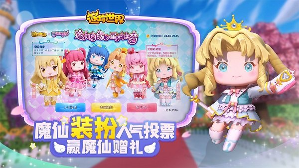 迷你世界2018app手机版游戏