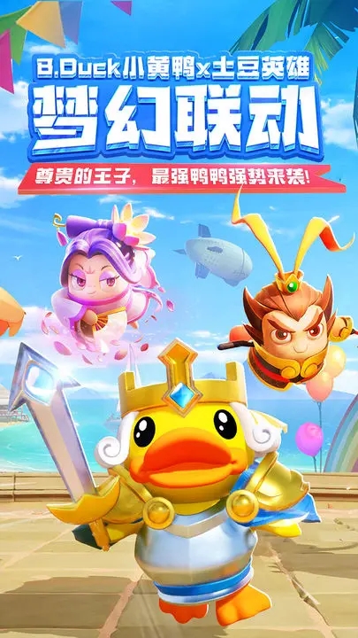 随机冲突土豆英雄无限金币无限钻石版app版游戏