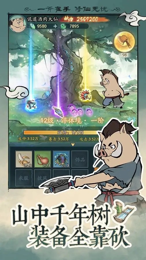微信寻道大千app免费游戏