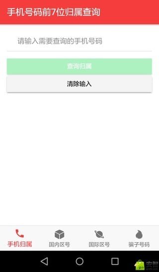 查号吧APP