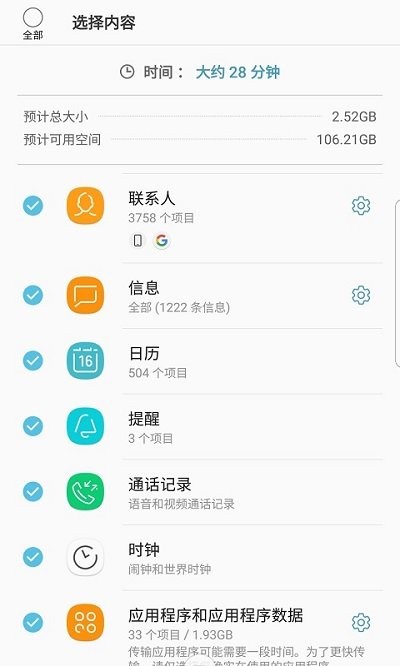 s换机助手app官方版APP