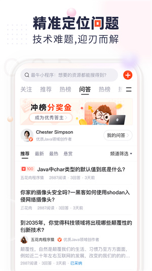 csdn博客APP