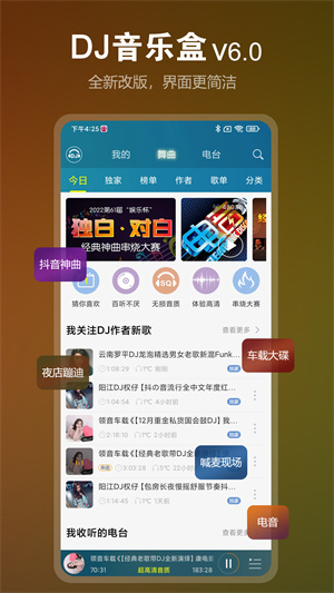 dj音乐盒app软件APP
