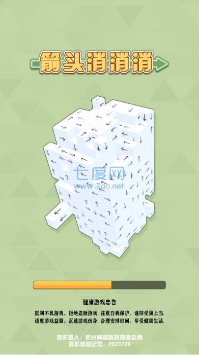 箭头消消消无限时间游戏