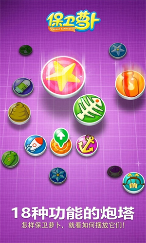 保卫萝卜修改器app游戏