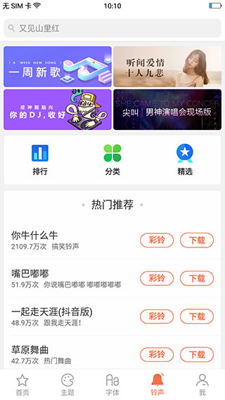 oppo主题商店APP