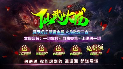 盛聚仙武火龙软件版游戏