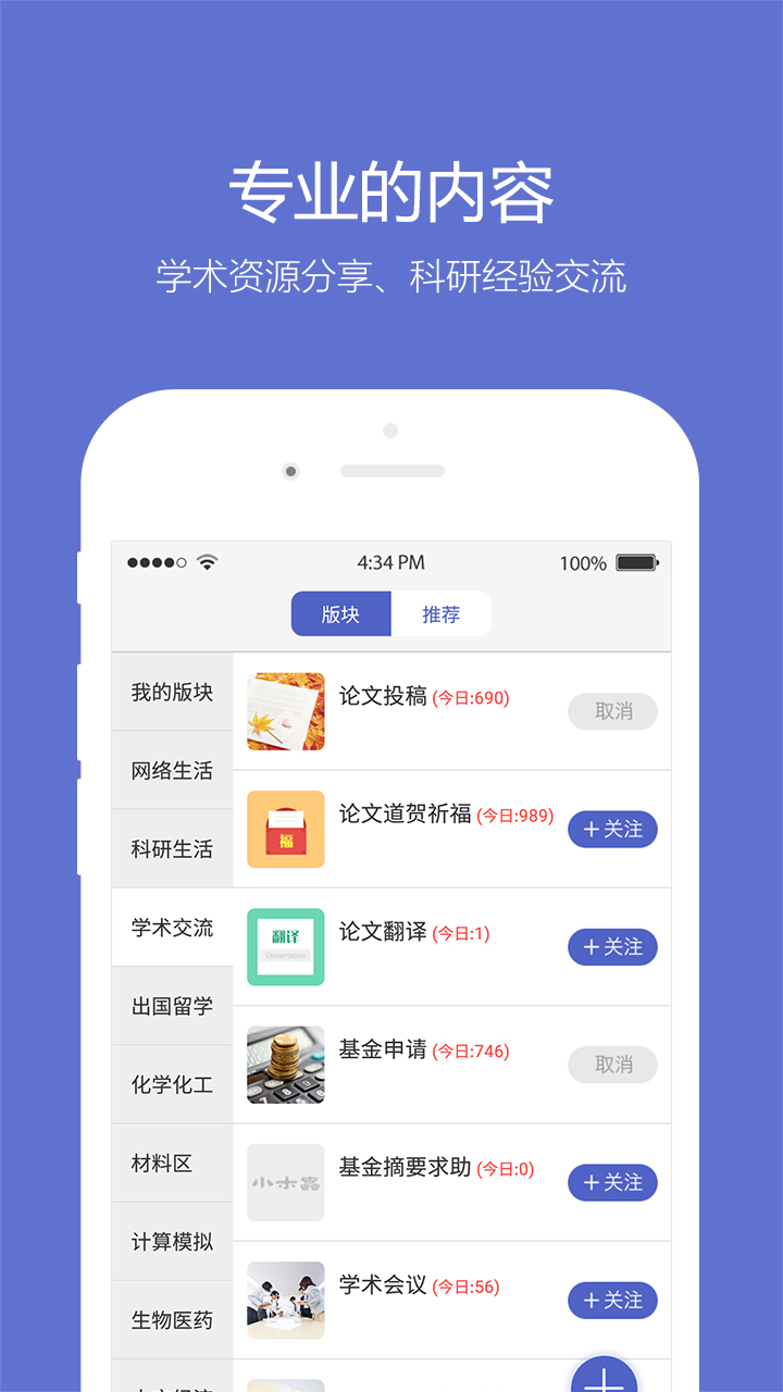小木虫考研调剂信息APP
