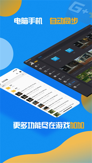 游戏加加手机免费版游戏