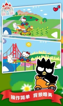 凯蒂猫飞行冒险无限爱心app游戏