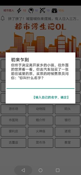 都市浮生记官方app版游戏