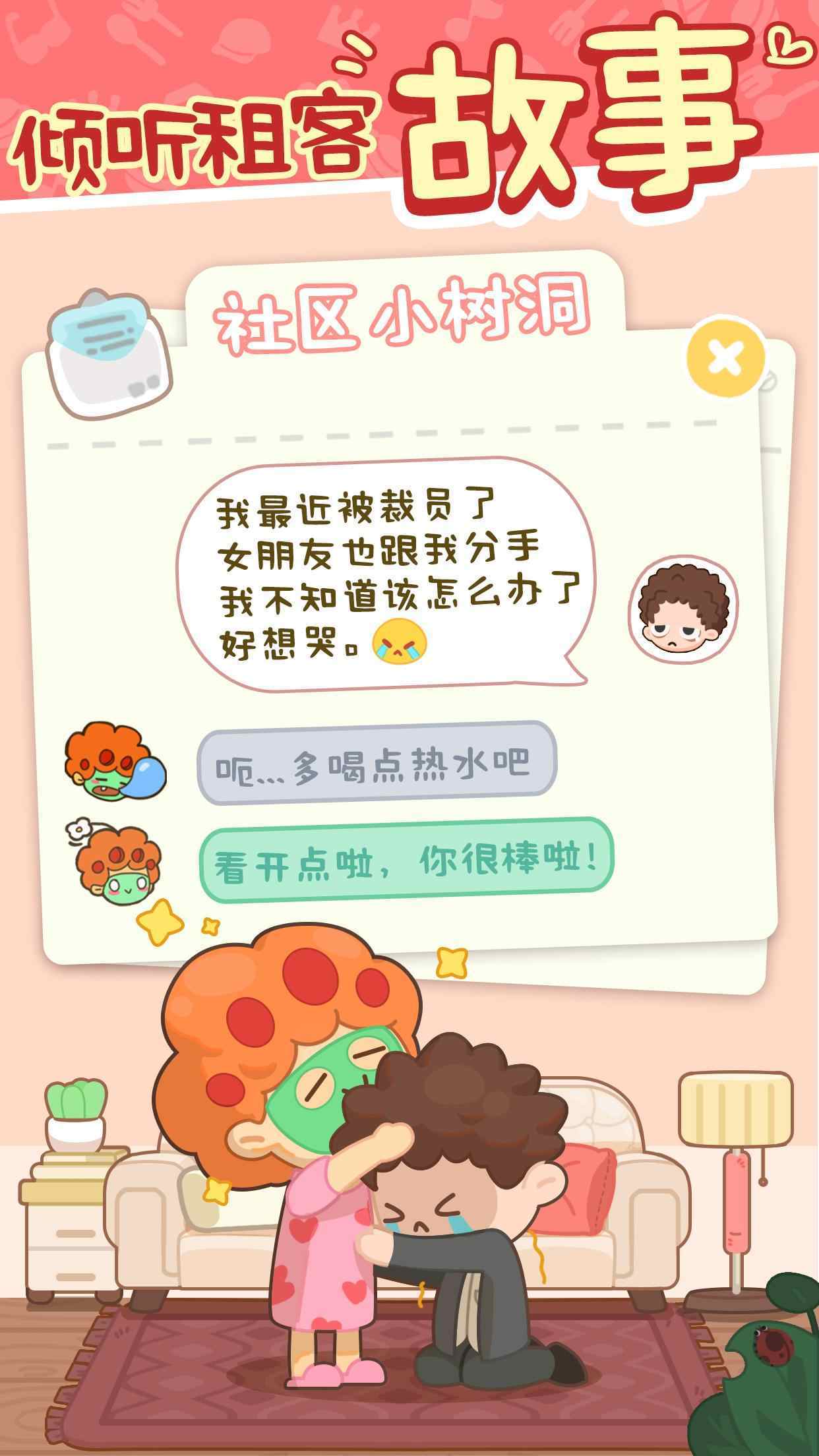 我要当房东app免费官方版游戏