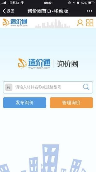 造价通免费版APP
