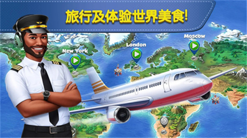 飞机大厨无限免费游戏