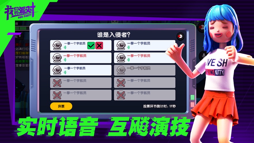 我们的派对app游戏
