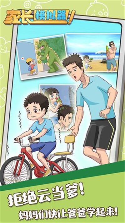 家长模拟器无限金币游戏
