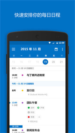 微软邮箱手机免费APP