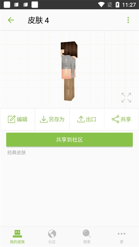 我的世界皮肤编辑器app官方版游戏