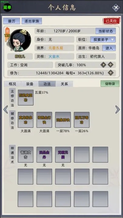 修仙家族模拟器6.0游戏