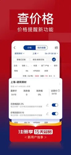 我的钢铁APP