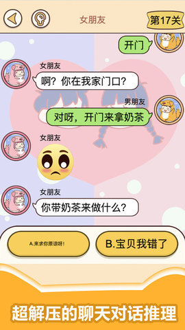 情侣考验挑战软件版游戏