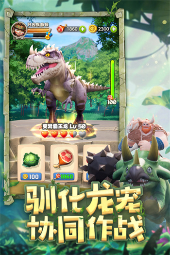 侏罗纪军团手机app游戏