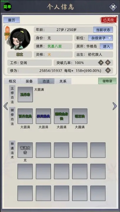修仙家族模拟器6.0游戏
