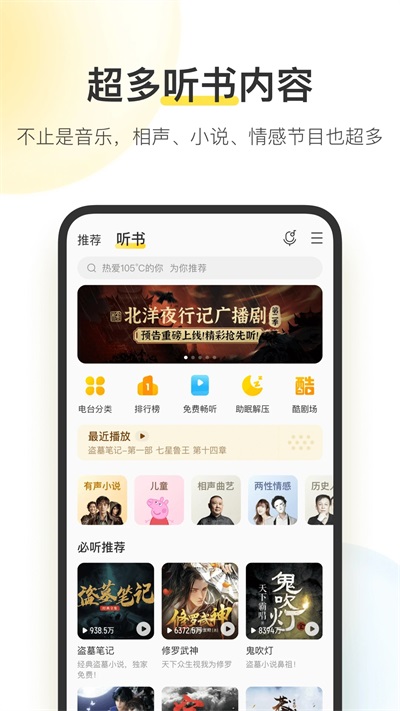 酷我音乐10.6.5APPAPP