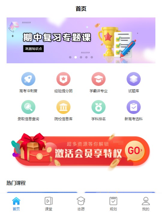 升学指导网APP