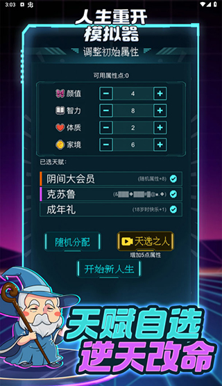 人生重开模拟器修仙版游戏游戏