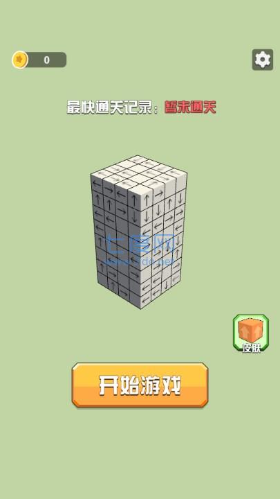 箭头消消消无限时间游戏