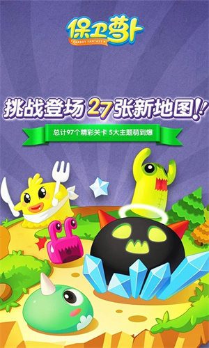 保卫萝卜修改器app游戏