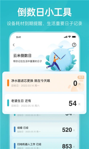 云米智能家居手机APP
