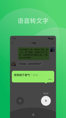微信8.0.38版本手机APP