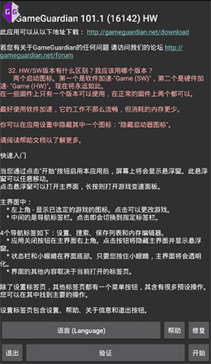 gg修改器免root虚拟框架官方版appAPP