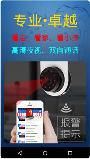监控app官方版免费APP