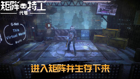 代号矩阵特工官方版本游戏