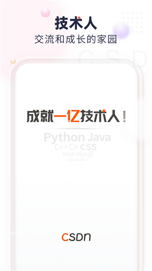 csdn博客APP