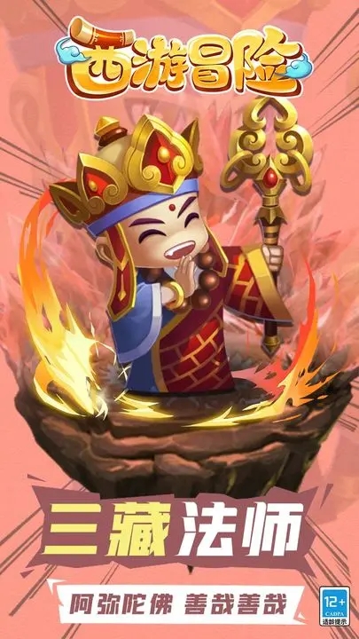 西游冒险app游戏