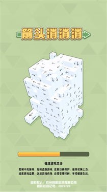 箭头消消消无限时间app游戏