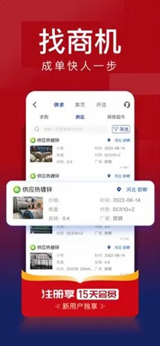 我的钢铁APP