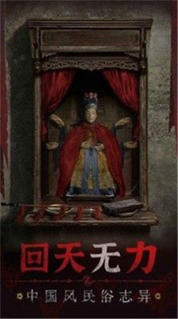纸嫁衣5无间梦境测试版游戏