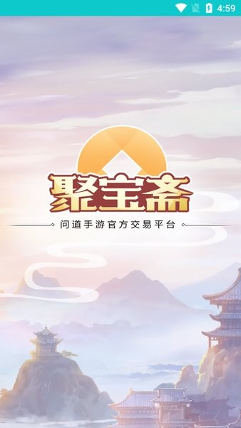 聚宝斋手机版APP