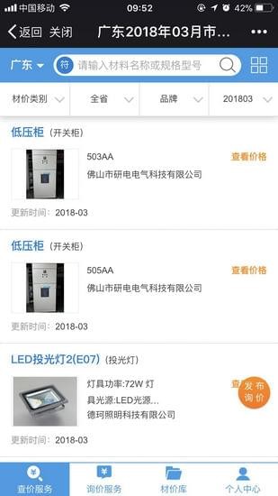造价通免费版APP