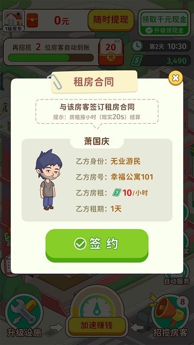 我是大房东红包版游戏