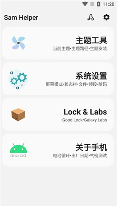 SamHelperAPP